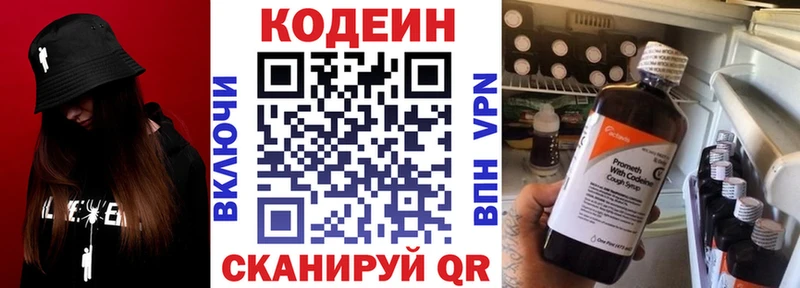 Кодеин Purple Drank  Богородицк 